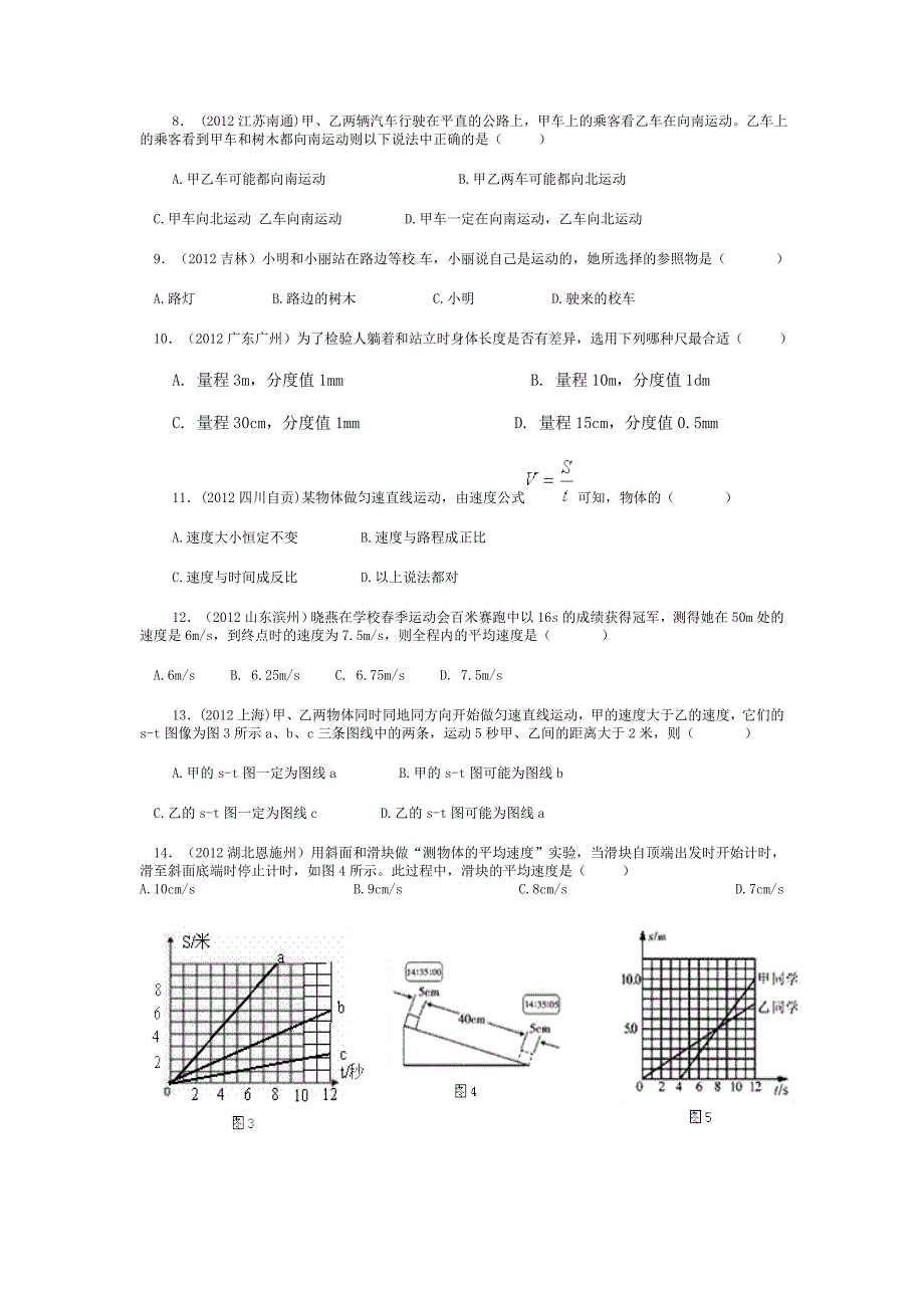 《机械运动》单元测试题_第2页