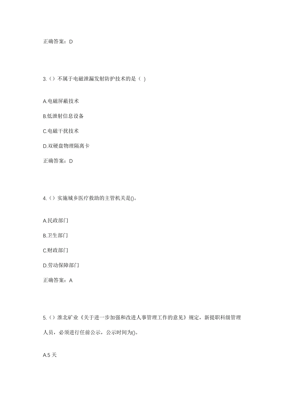 2023年河南省新乡市原阳县阳和街道白堤口村社区工作人员考试模拟题及答案_第2页