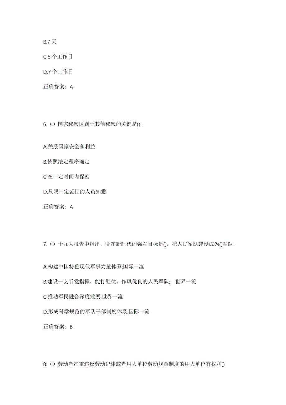 2023年河南省新乡市原阳县阳和街道白堤口村社区工作人员考试模拟题及答案_第3页