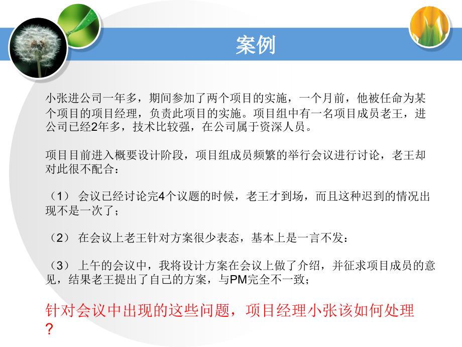 企业案例分析_第3页