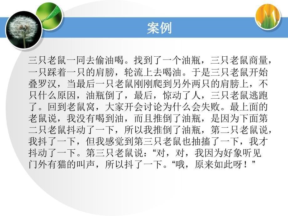 企业案例分析_第5页