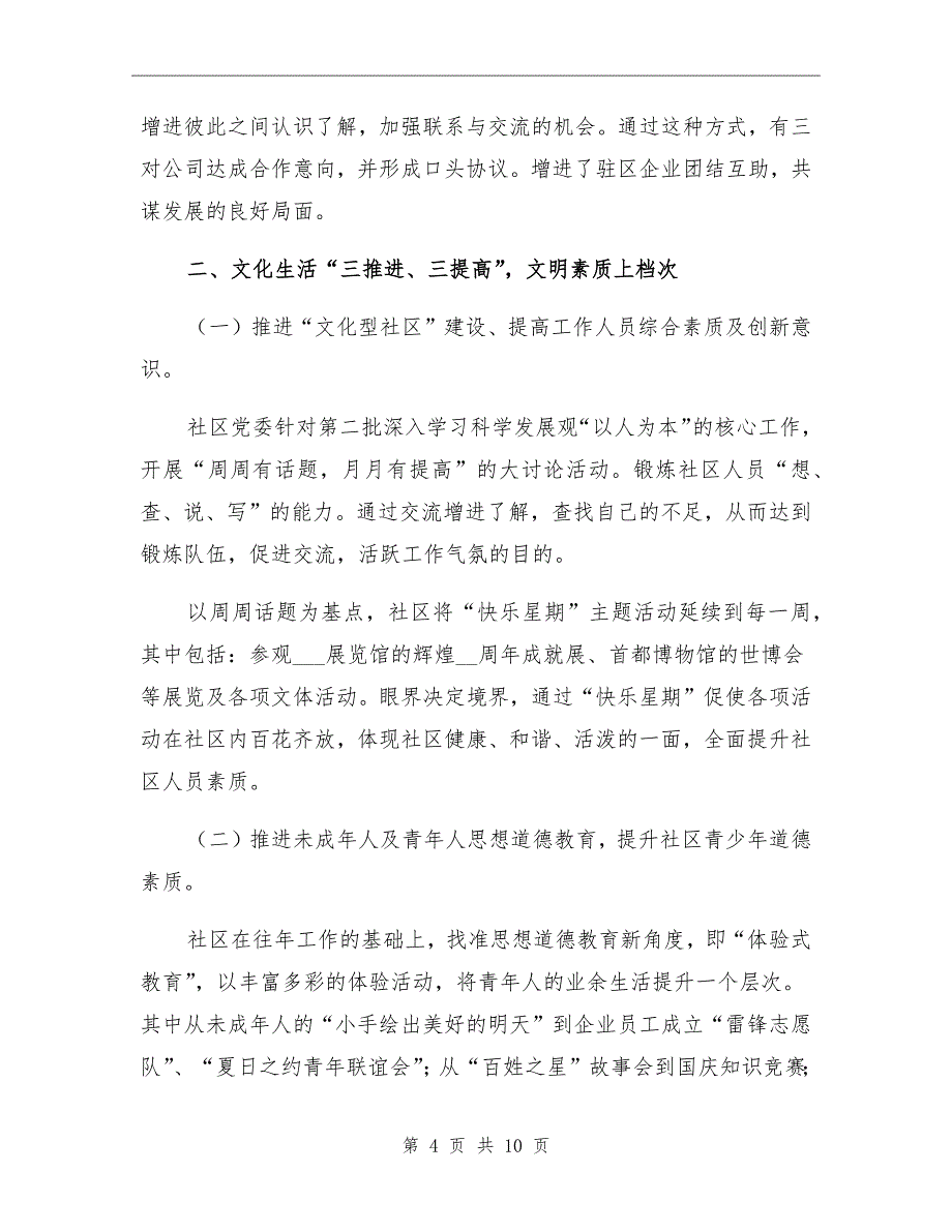 2022年社区工作个人总结_第4页