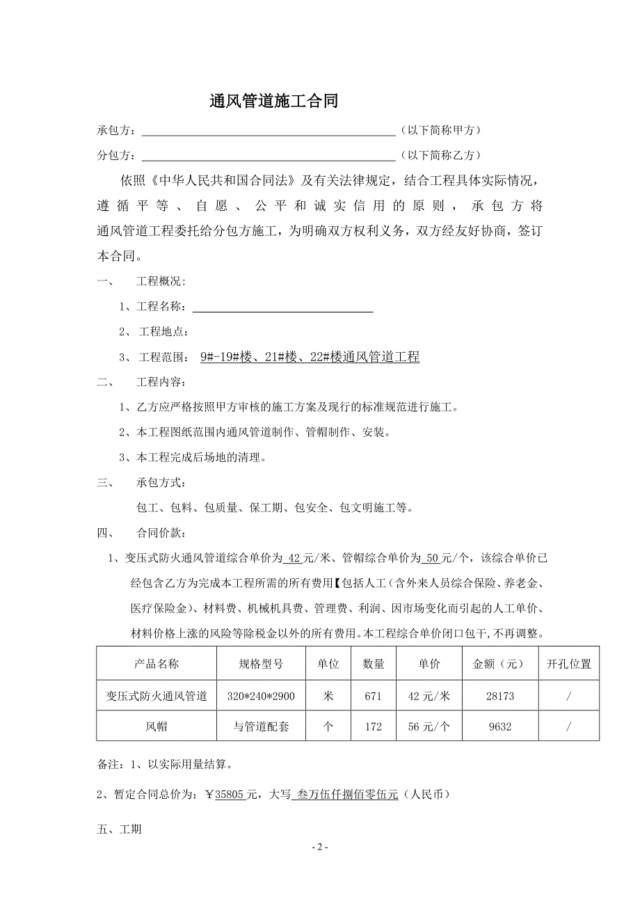 通风管道合同.doc_第2页