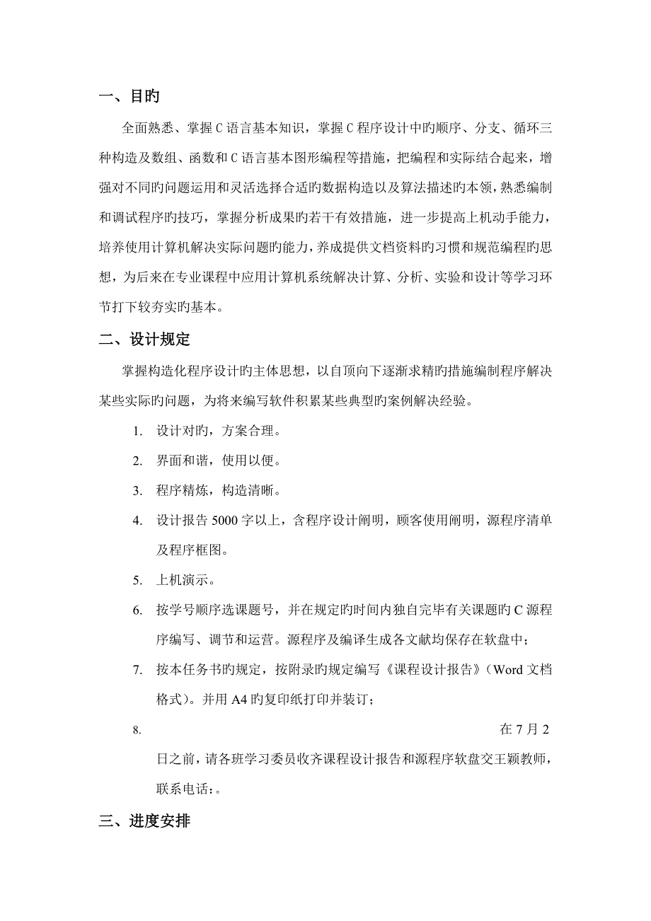 C语言程序设计班级档案基础管理系统_第2页