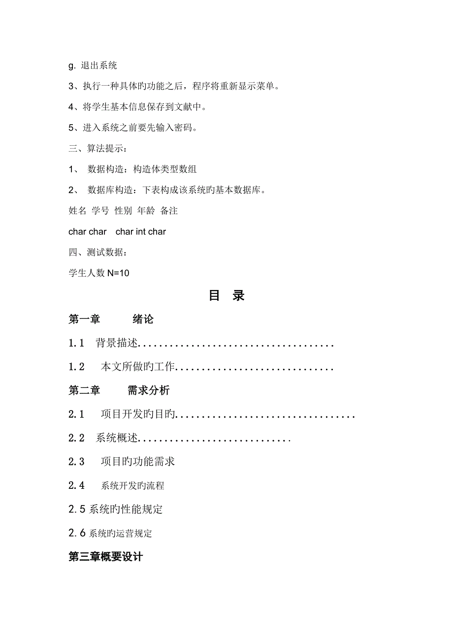 C语言程序设计班级档案基础管理系统_第4页