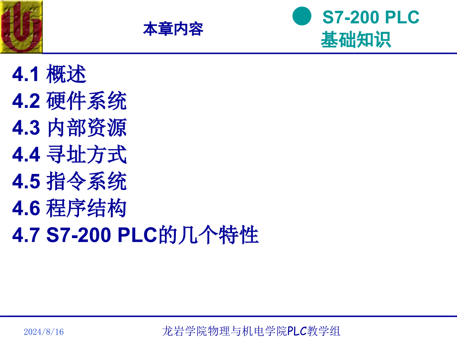 硬件系统及内部资源课件_第1页