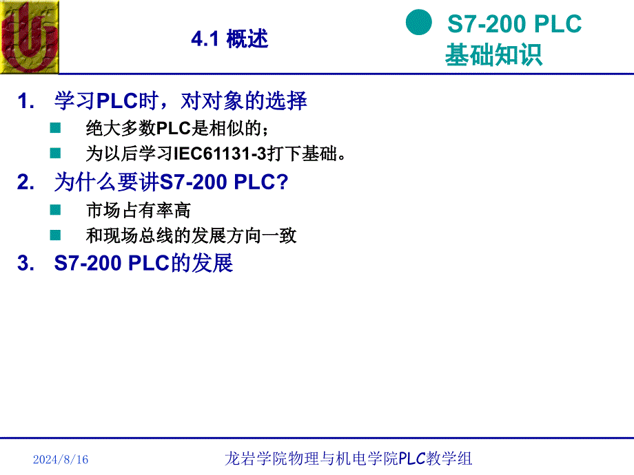 硬件系统及内部资源课件_第2页