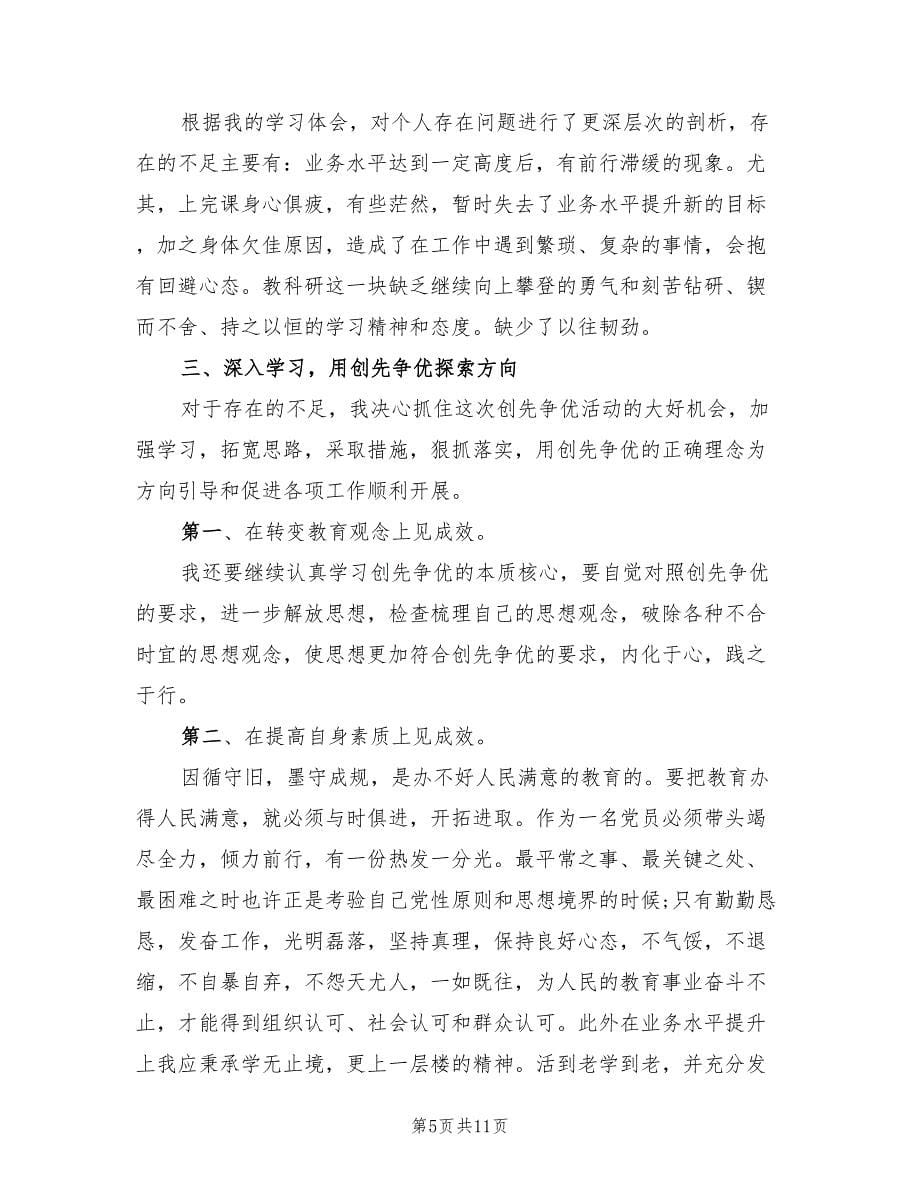 教师的个人总结.doc_第5页