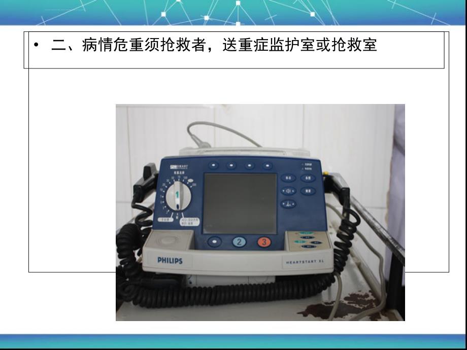 危重病人抢救制度ppt课件_第3页