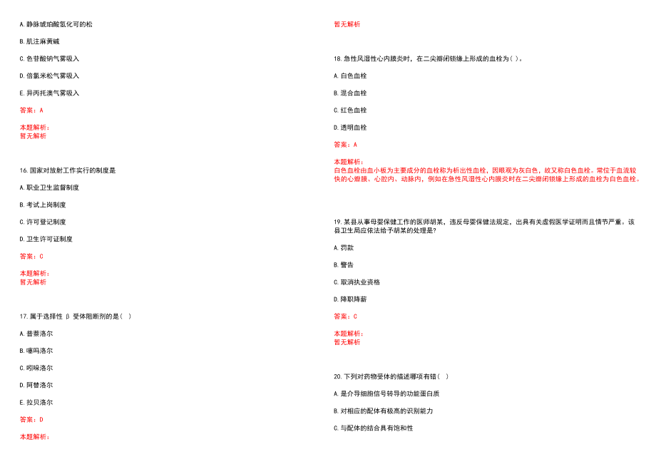 2022年11月贵阳医学院附属口腔医院公开招聘11名合同制护理人员笔试参考题库（答案解析）_第4页