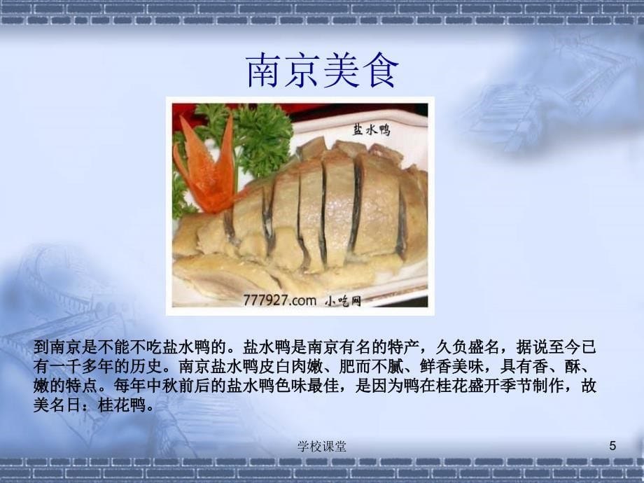 大班课件全国各地美食教师助手_第5页