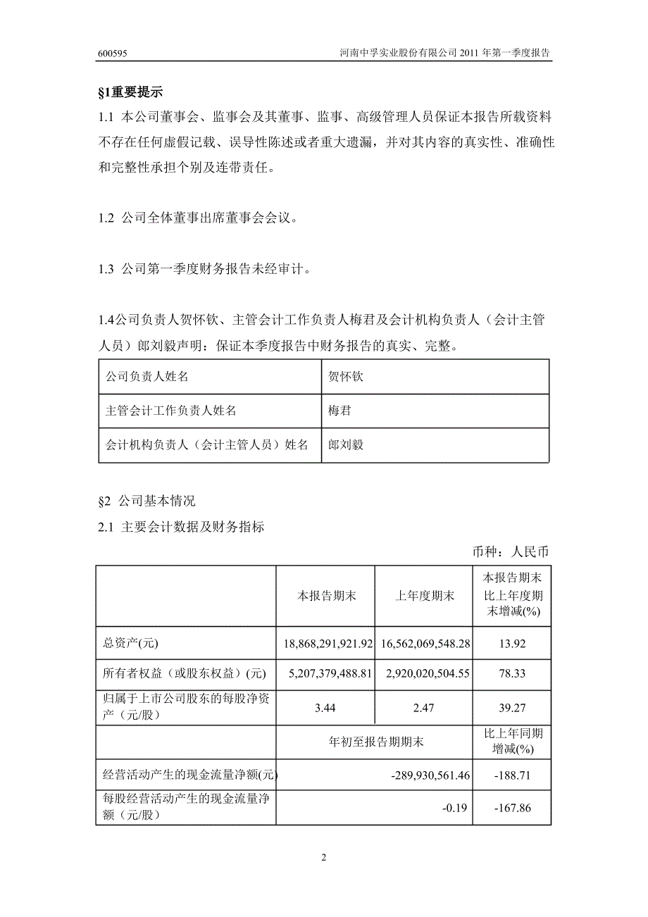 600595中孚实业第一季度季报_第3页