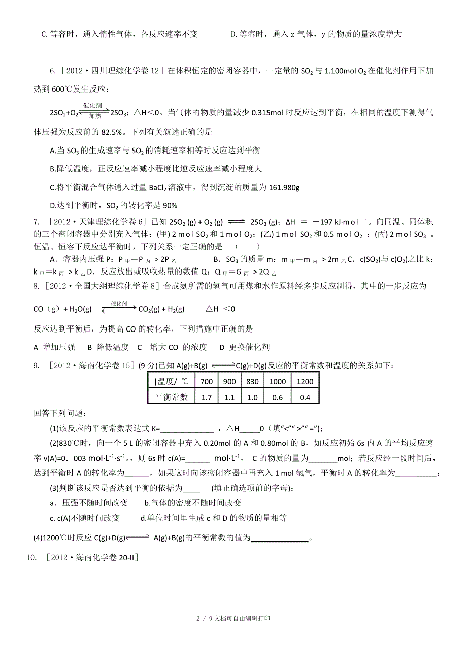 化学反应速率平衡_第2页