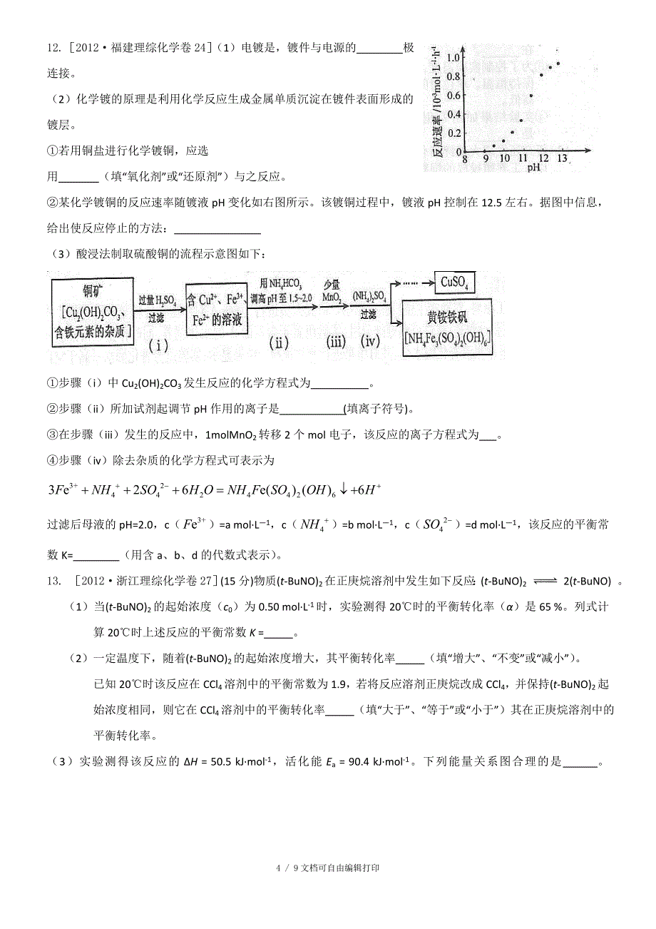 化学反应速率平衡_第4页