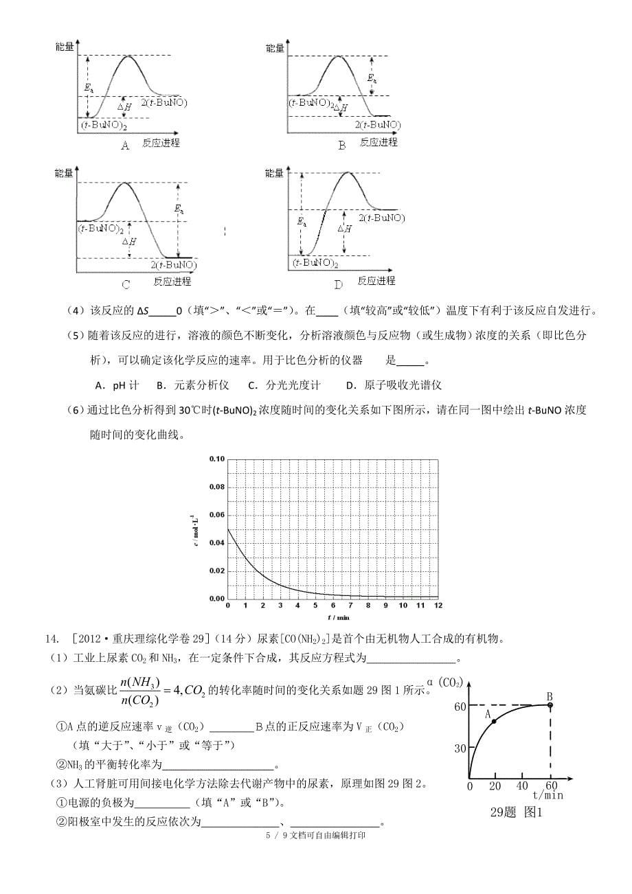 化学反应速率平衡_第5页