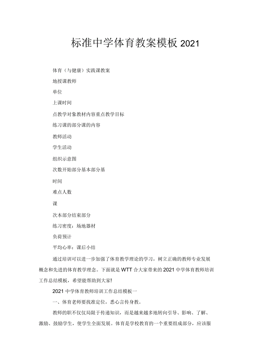 标准中学体育教案模板_第1页