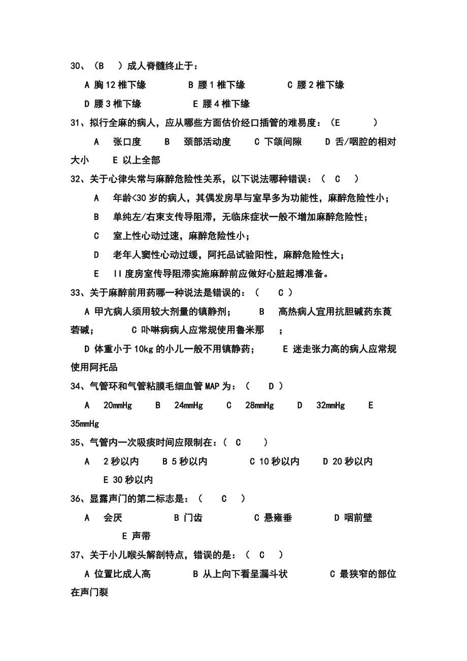 麻醉学试题库有答案_第5页