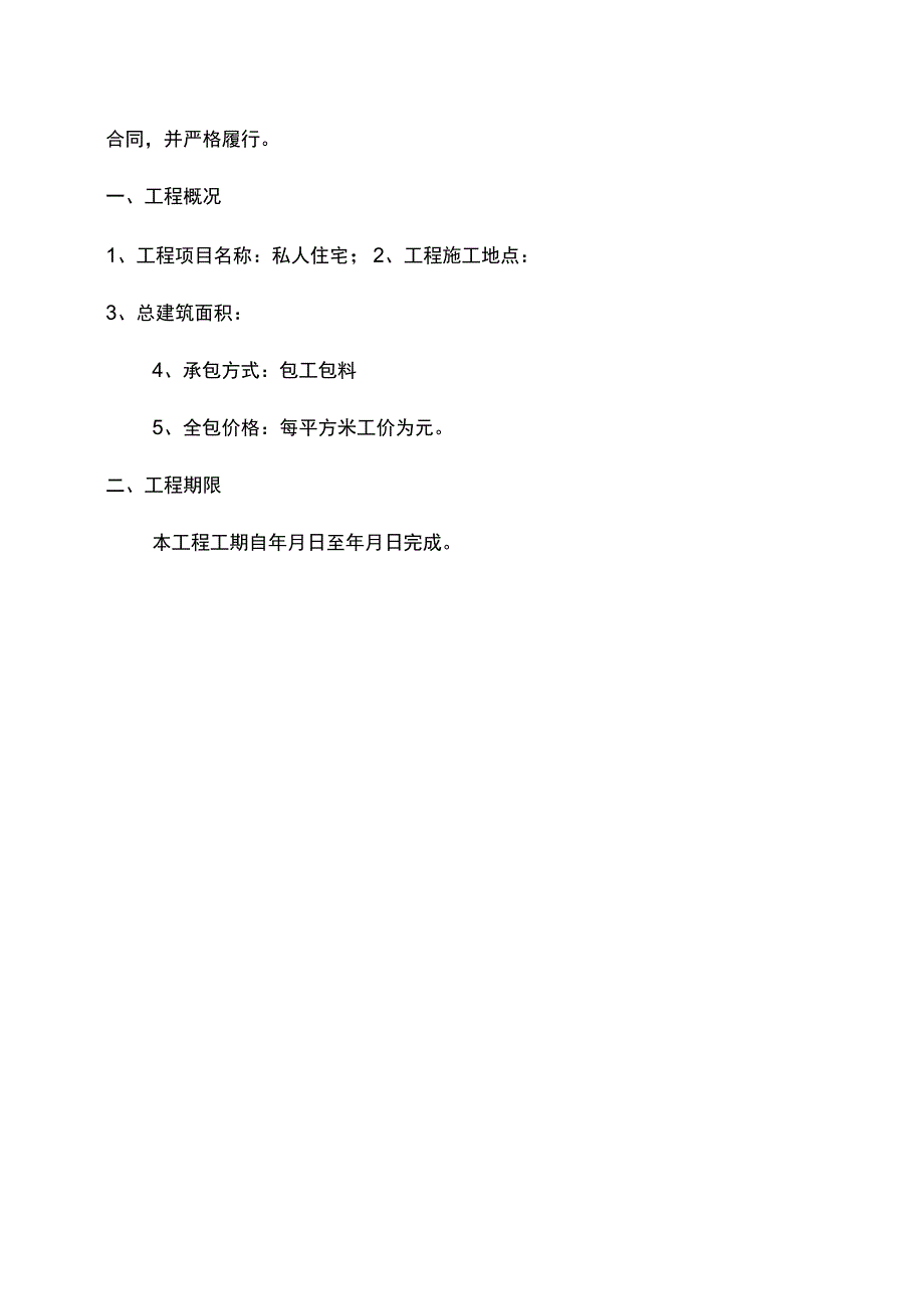 农村房屋建筑承包合同范本样本x_第3页