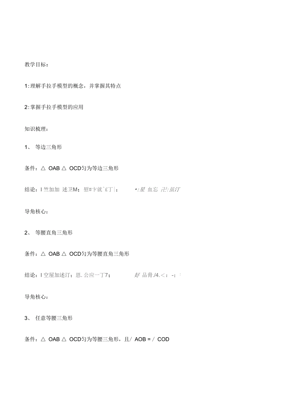 几何辅助线之手拉手模型初_第1页