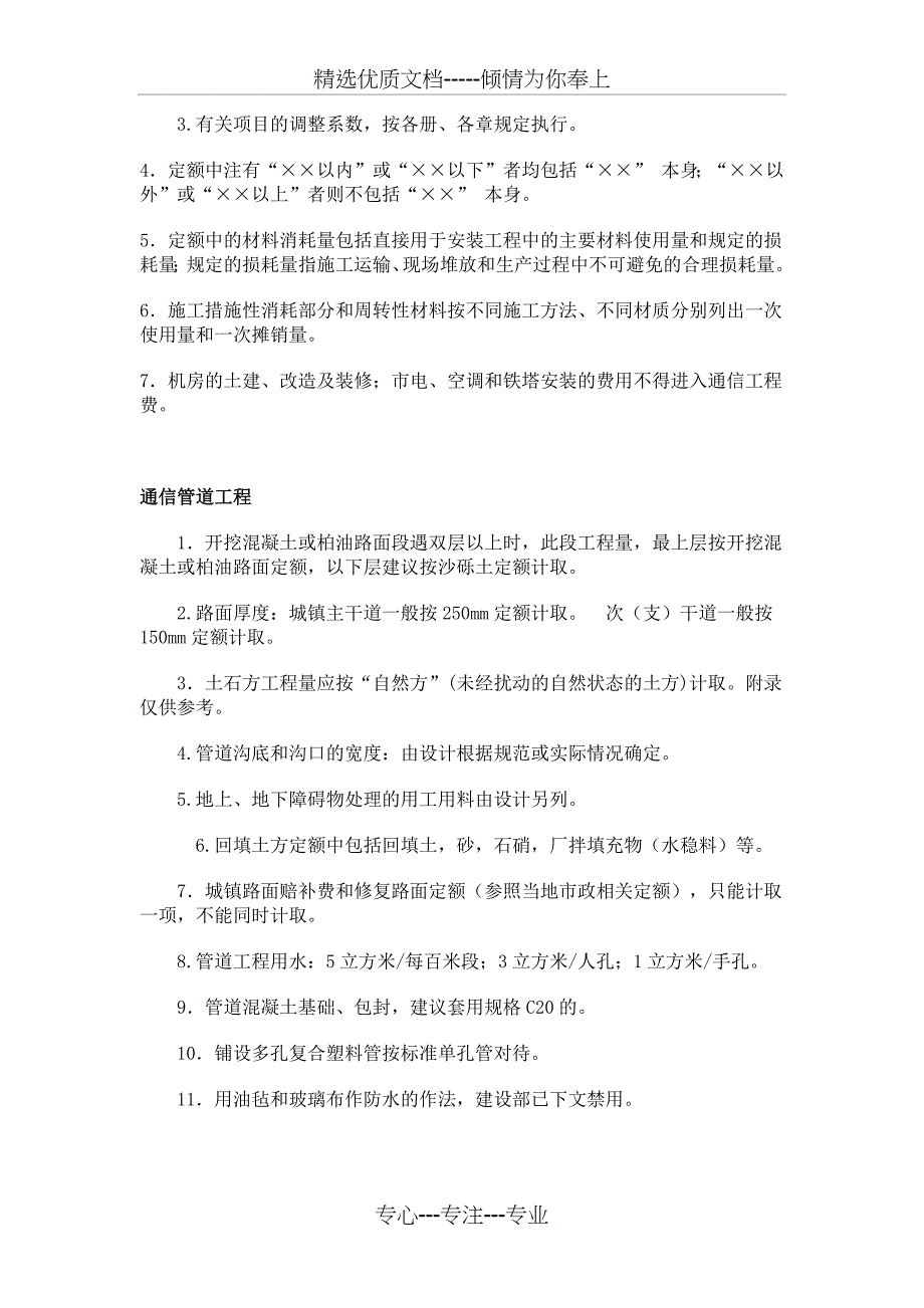 通-信-工-程-定-额-使-用-说-明_第2页