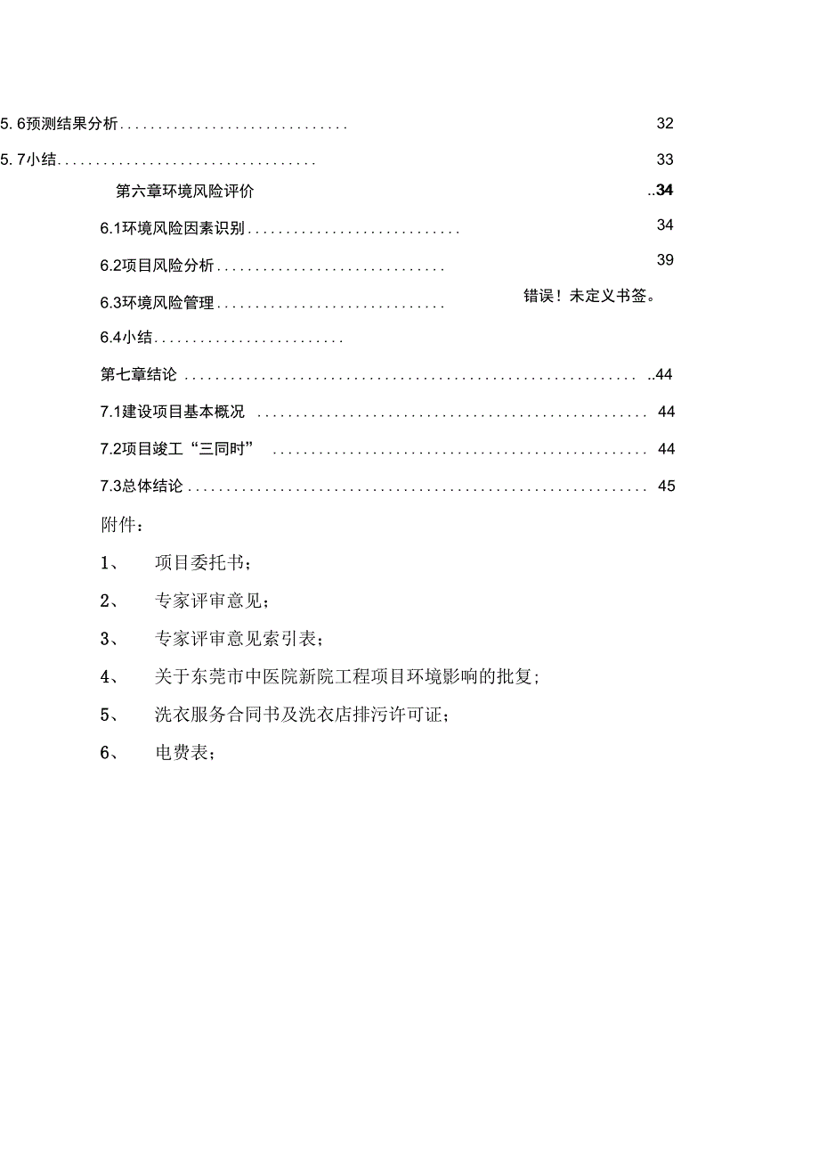 东莞市中医院新院工程项目_第4页