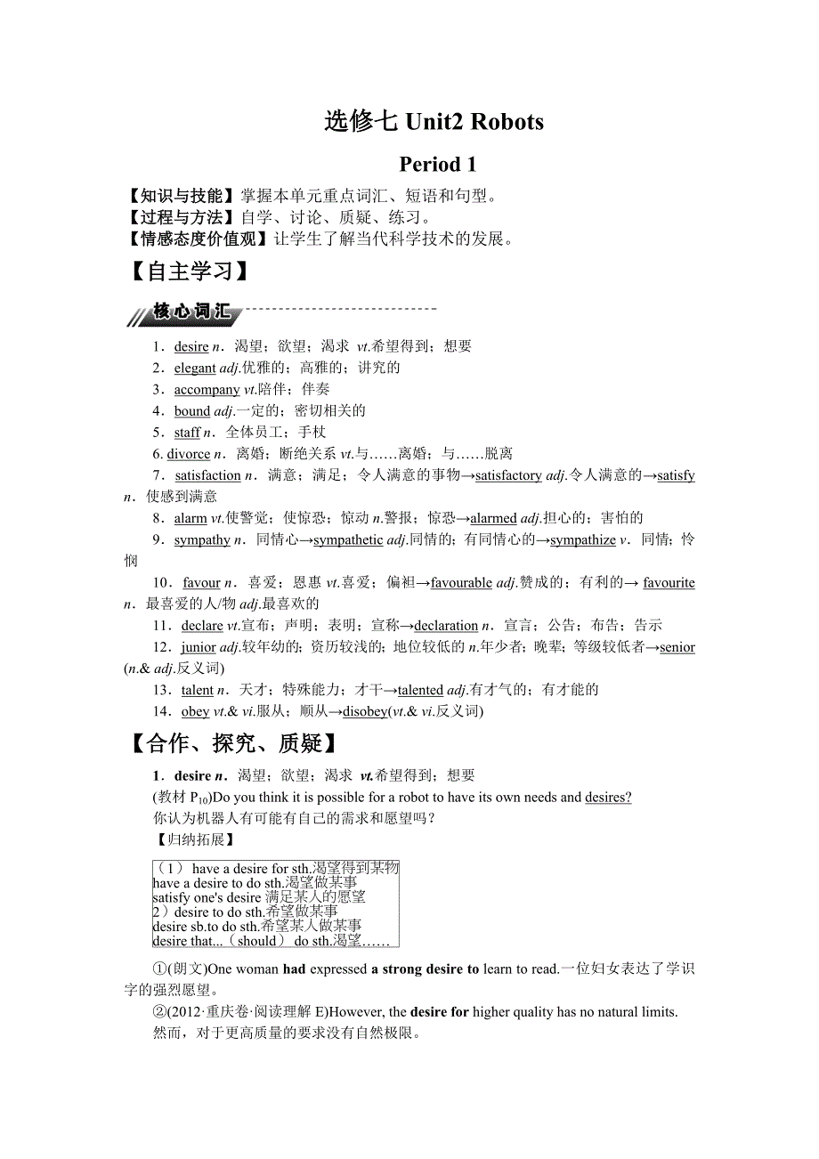 选修七Unit2RobotsPeriod1.docx_第1页