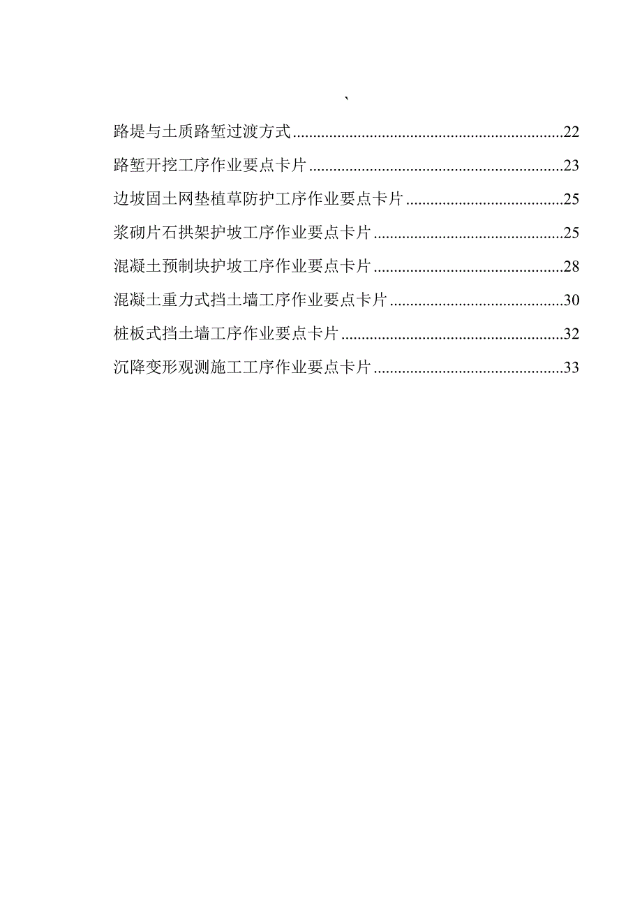 客专路基施工要点卡.doc_第4页