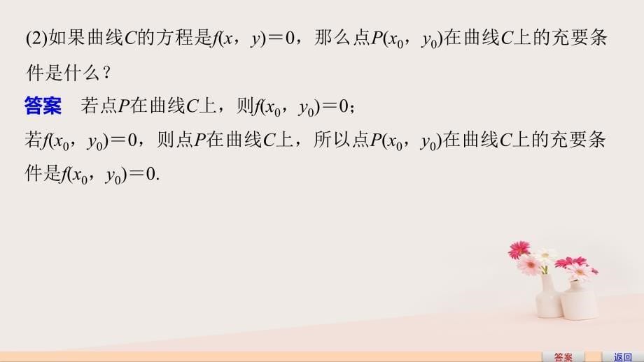 2018版高中数学 第2章 圆锥曲线与方程 2.6.1 曲线与方程课件 苏教版选修2-1_第5页