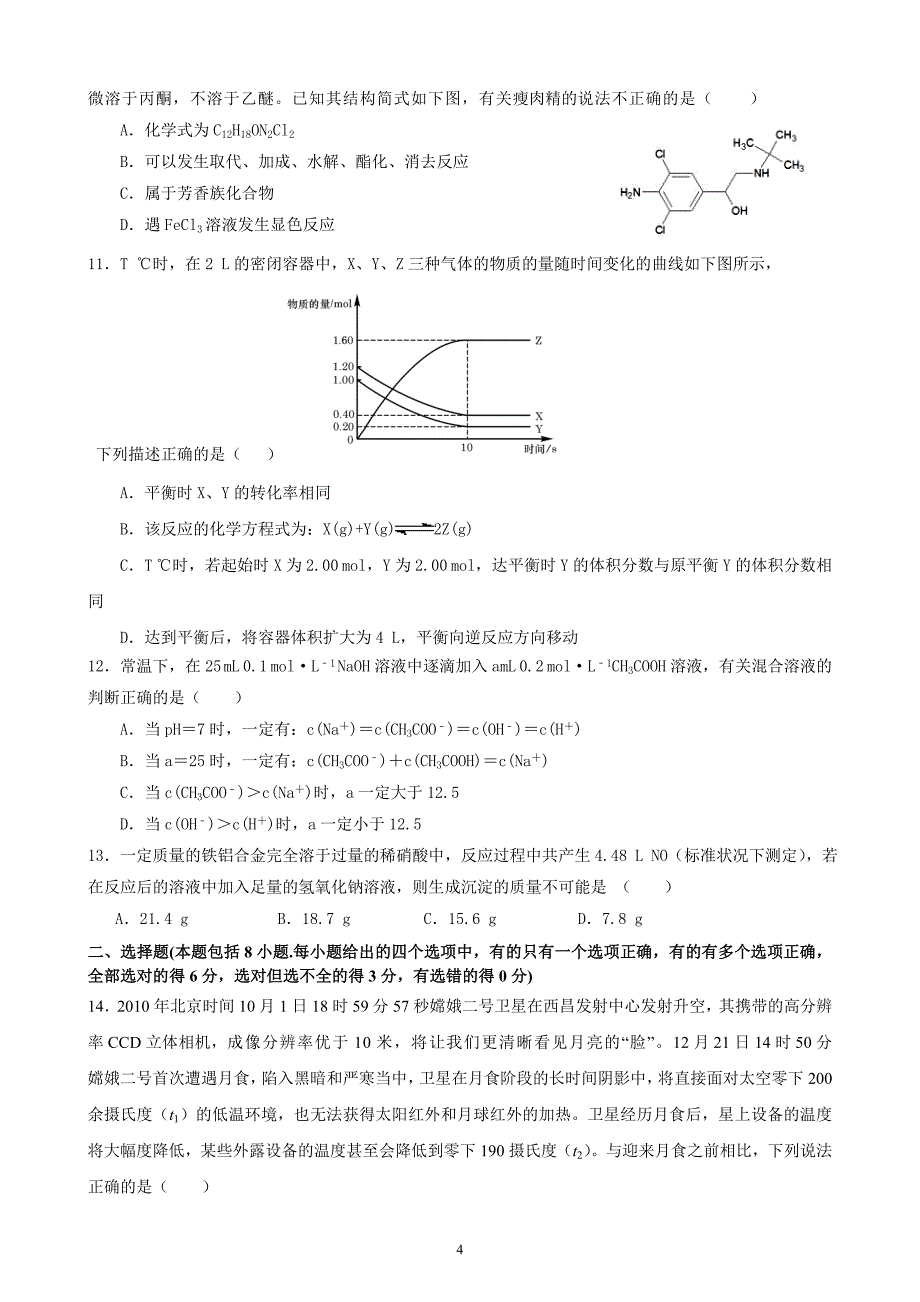 2014届高考理综模拟试题_第4页