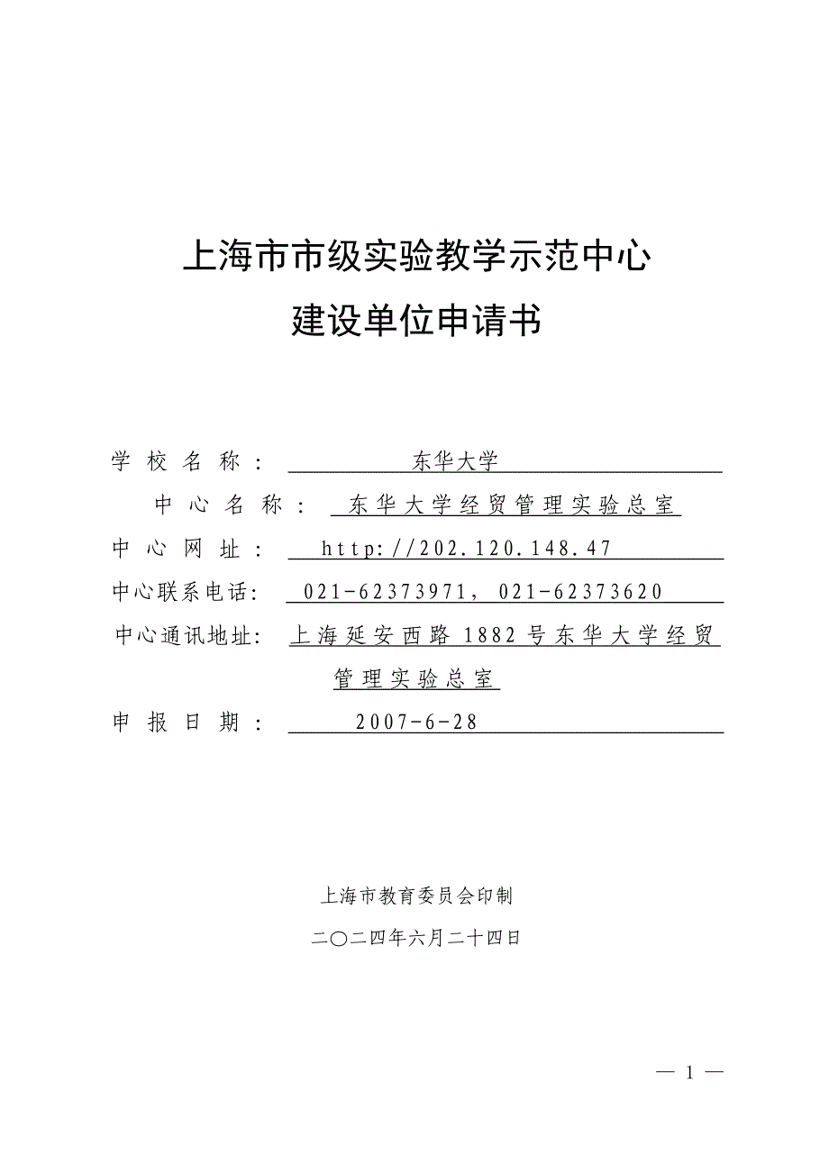 上海市市级实验教学示范中心_第1页