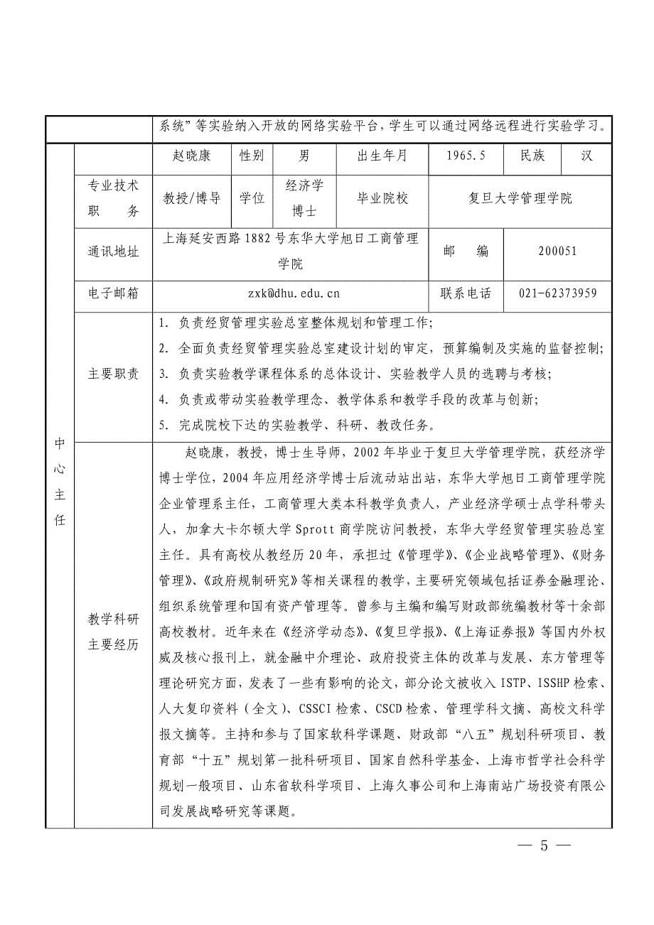 上海市市级实验教学示范中心_第5页