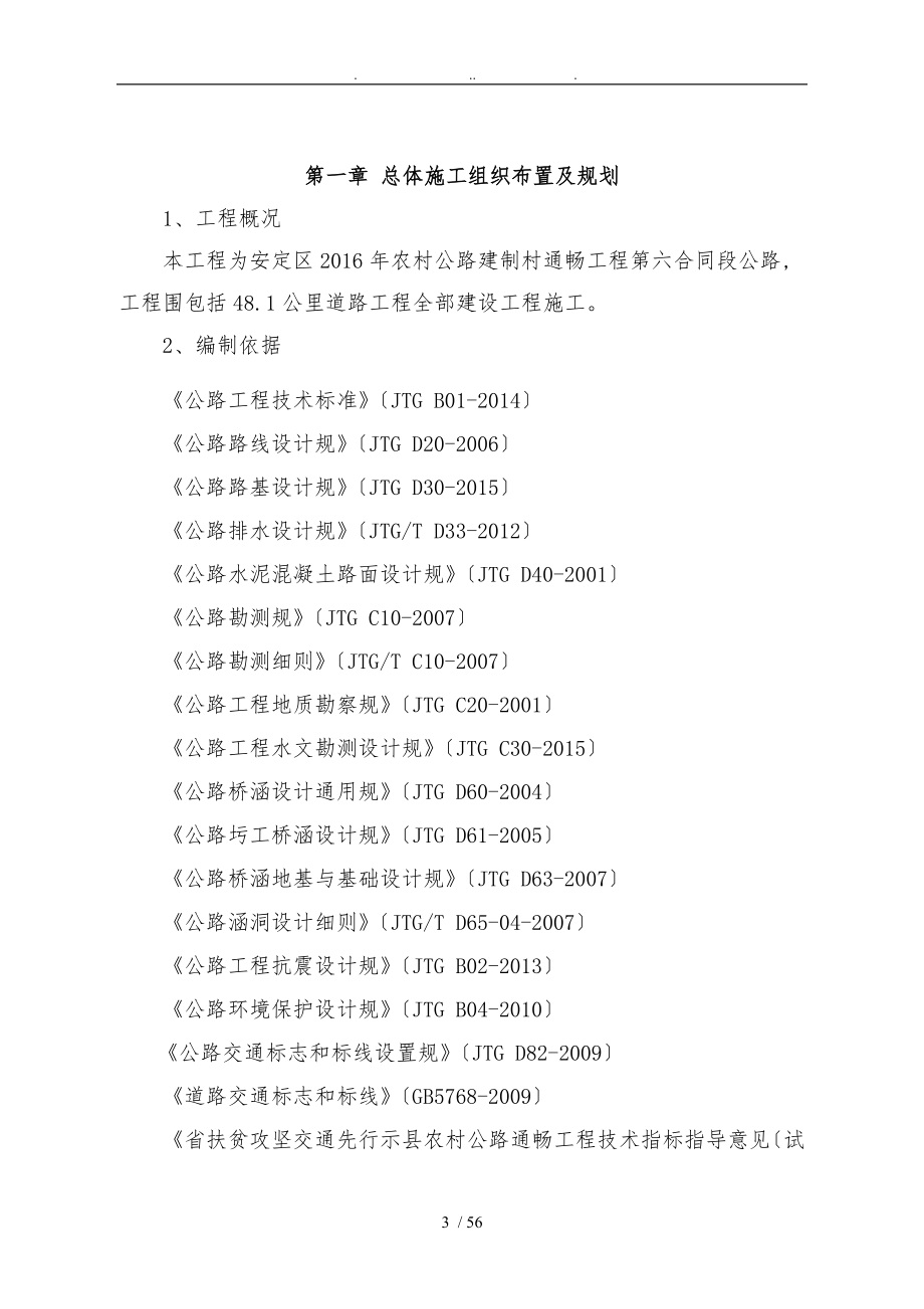 水泥砼路面工程施工设计方案_第3页