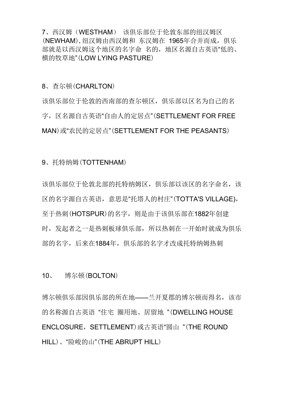 英超球队名称一解_第3页