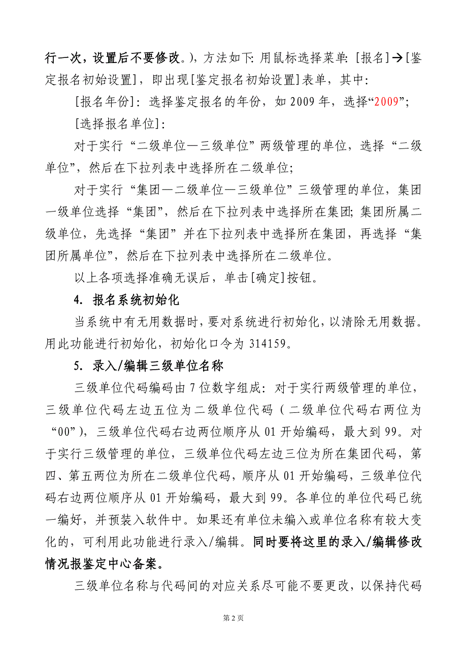 大庆油田职业技能鉴定_第2页