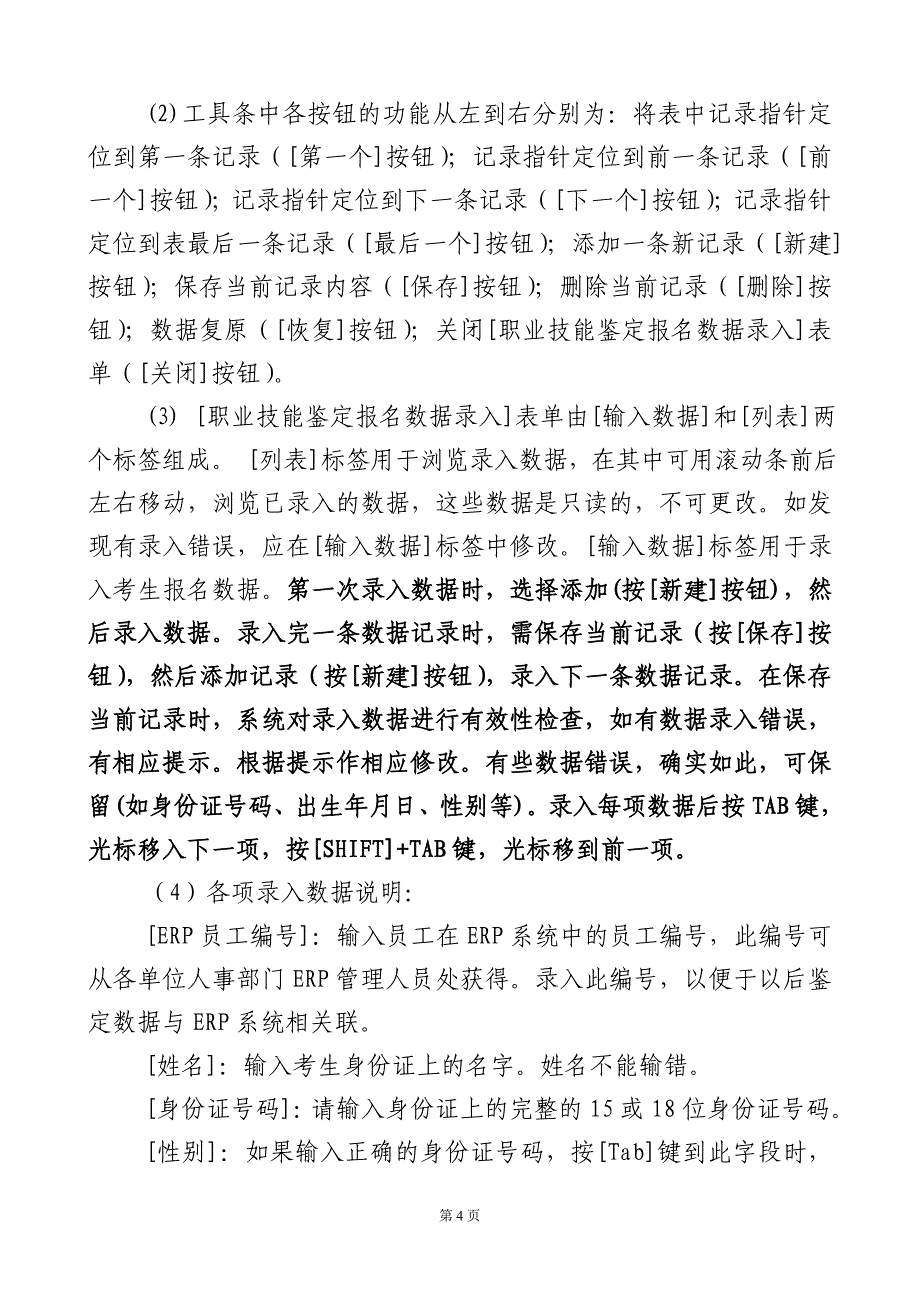 大庆油田职业技能鉴定_第4页