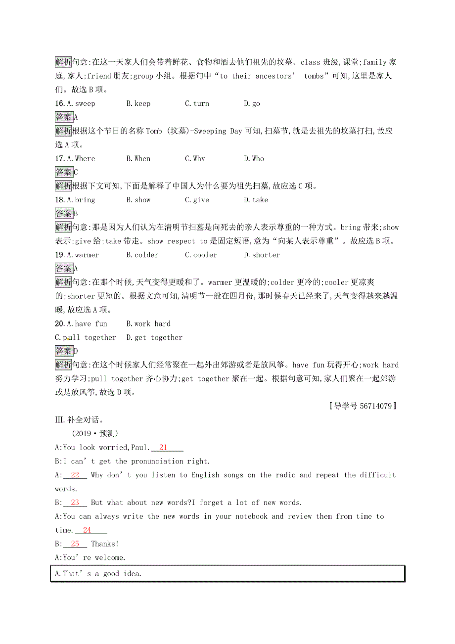 安徽省2019年中考英语总复习夯实基础第五部分考点强化练15九全Unit1-Unit2_第4页