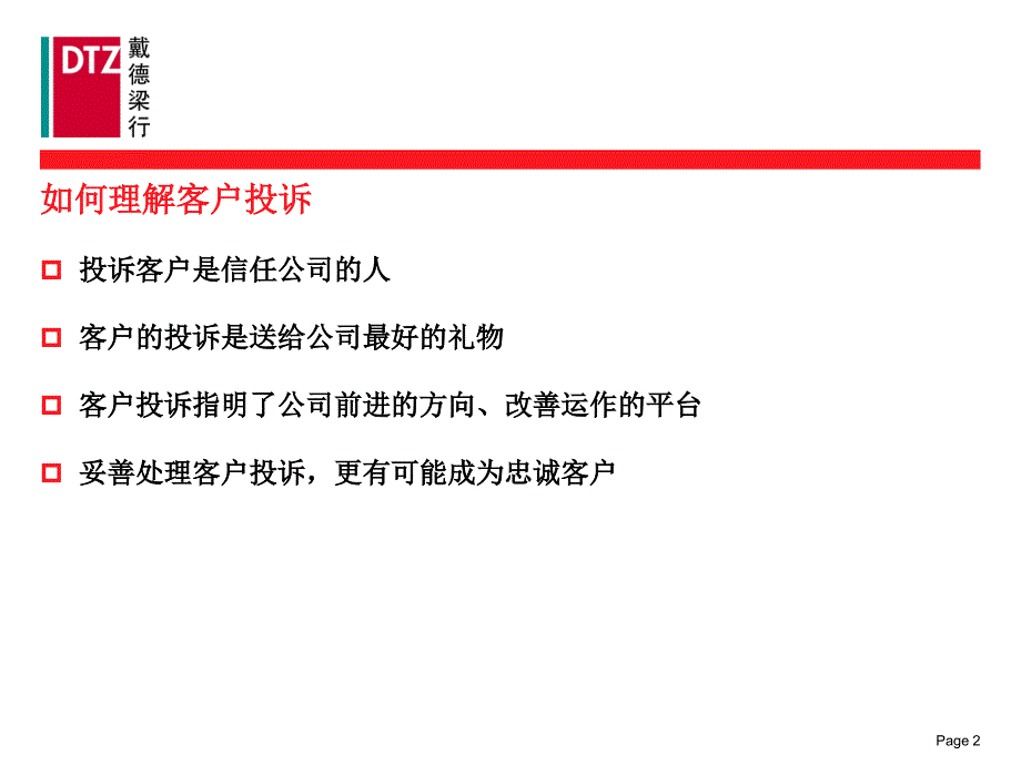 客户投诉处理及案例分析_第3页