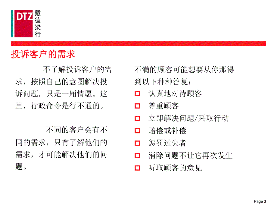 客户投诉处理及案例分析_第4页