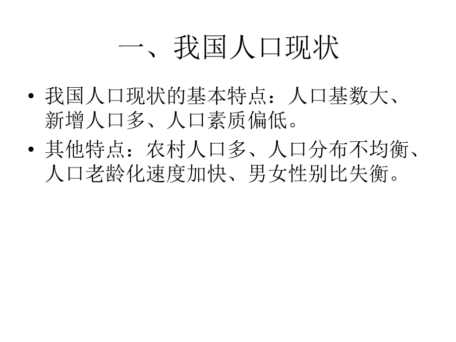 计划生育和保护环境的基本国策_第3页