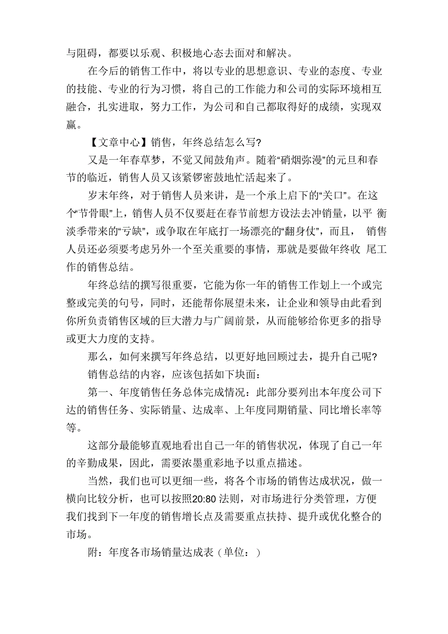 销售年度总结与计划_第4页