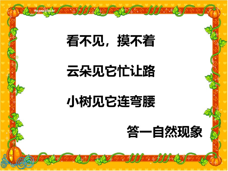 精品人教版小学美术五年级下册风的魅力课件精品ppt课件_第3页