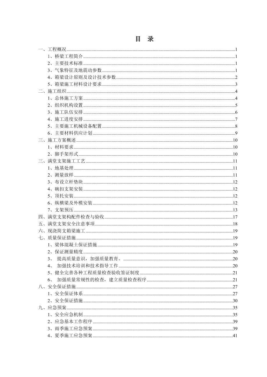 满堂支架施工方案_第1页