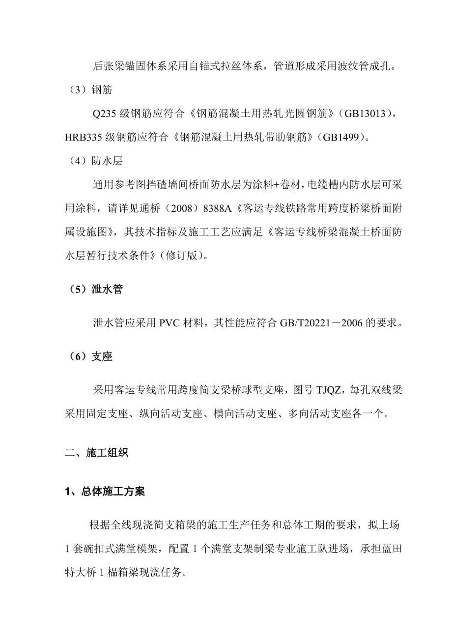 满堂支架施工方案_第5页