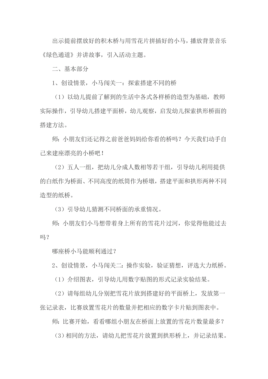 关于桥教案集合10篇_第2页