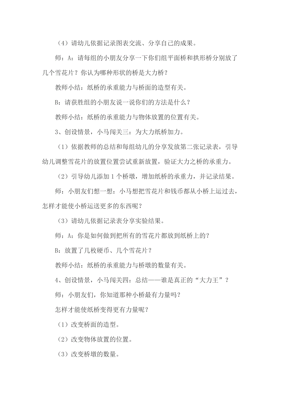 关于桥教案集合10篇_第3页