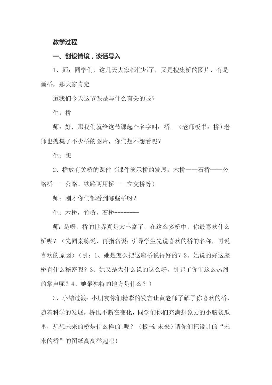 关于桥教案集合10篇_第5页