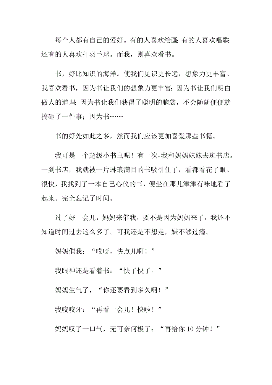 2022学生描写小学的作文500字汇编六篇【可编辑】_第4页