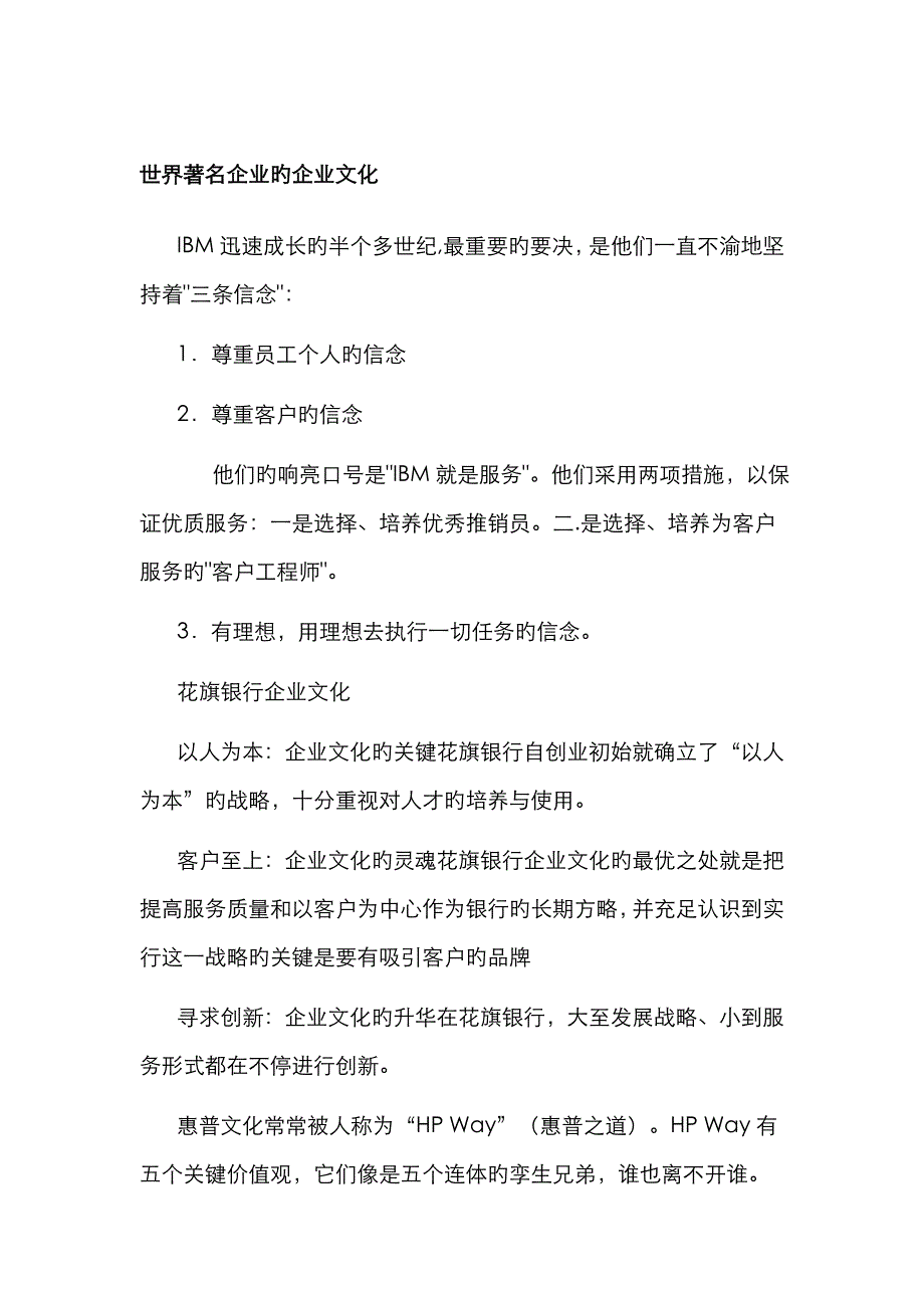 世界知名企业的企业文化_第1页