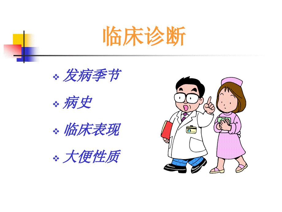 小儿腹泻课件_第3页