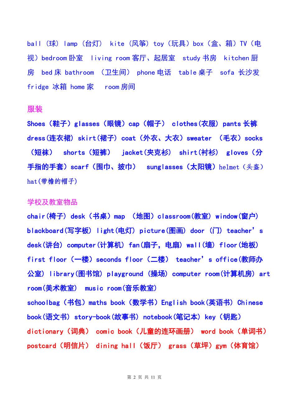 新PEP小学英语三到六年级单词短语分类汇总.doc_第2页